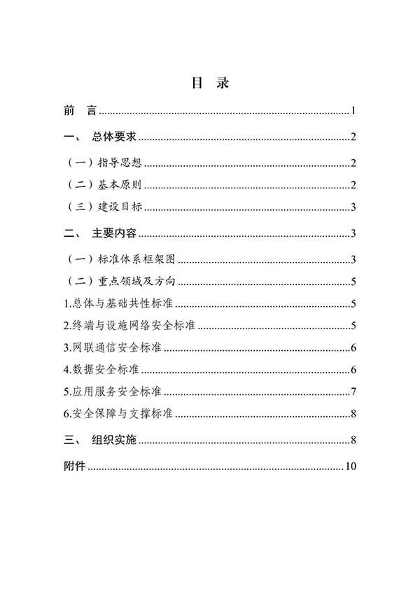 金瀚信安：工信部印發(fā)《車聯網網絡安全和數據安全標準體系建設指南》2