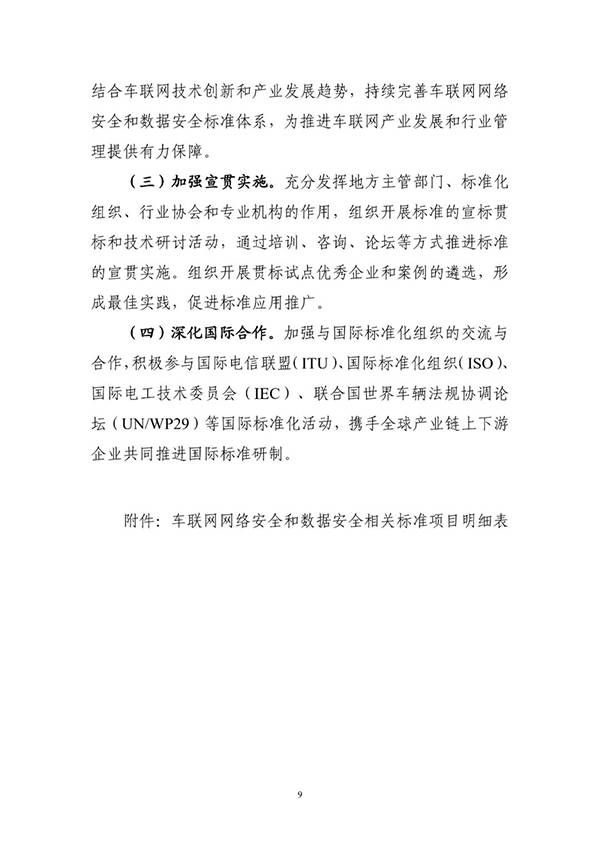 金瀚信安：信部印發(fā)《車聯網網絡安全和數據安全標準體系建設指南》11