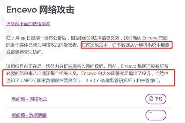 金瀚信安：歐洲能源網(wǎng)安警報！盧森堡電力和天然氣管道公司遭BlackCat勒索攻擊恐遭大規(guī)模數(shù)據(jù)泄露3